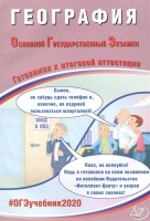География. Основной государственный экзамен. Готовимся к итоговой аттестации. Барабанов В.  фото, kupilegko.ru